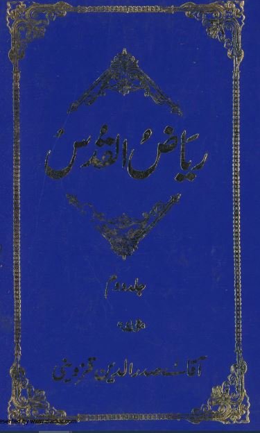 ریاض القدس 2